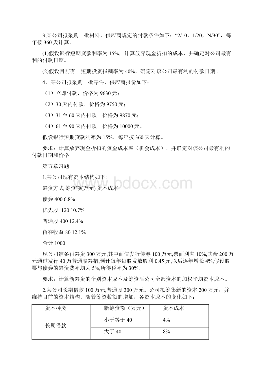 财务管理作业211章Word下载.docx_第3页