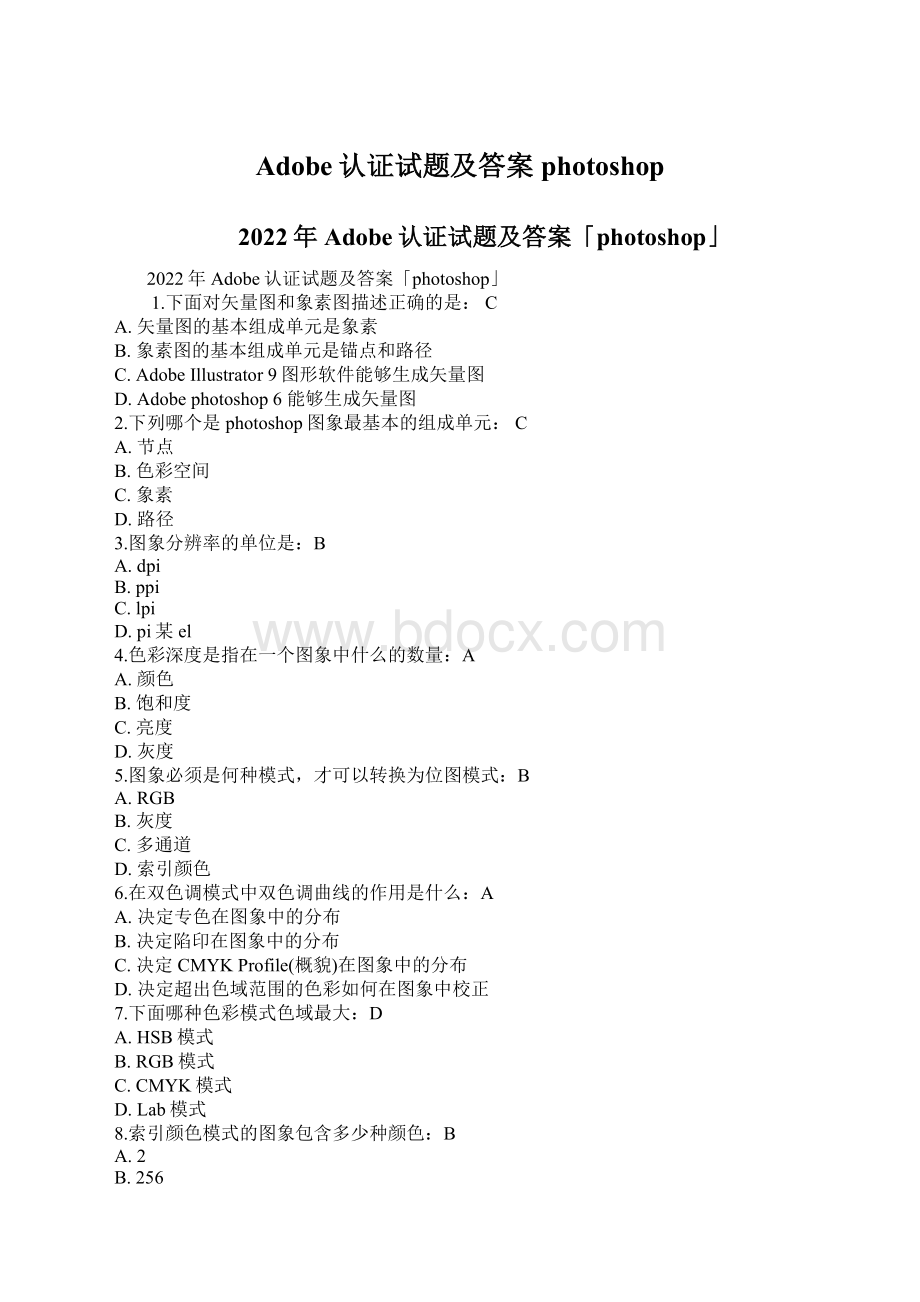 Adobe认证试题及答案photoshop.docx_第1页