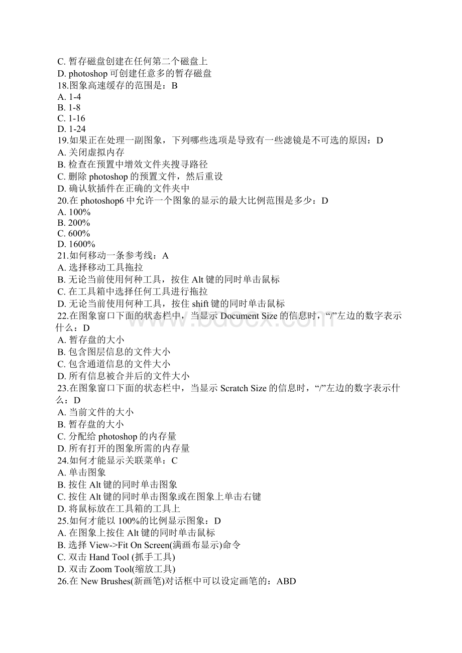 Adobe认证试题及答案photoshop.docx_第3页