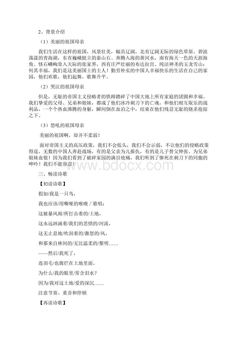 我爱这土地说课稿Word文件下载.docx_第3页