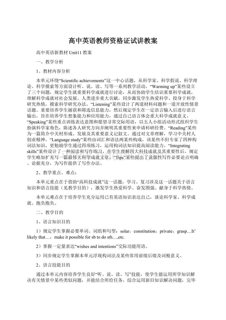 高中英语教师资格证试讲教案.docx_第1页