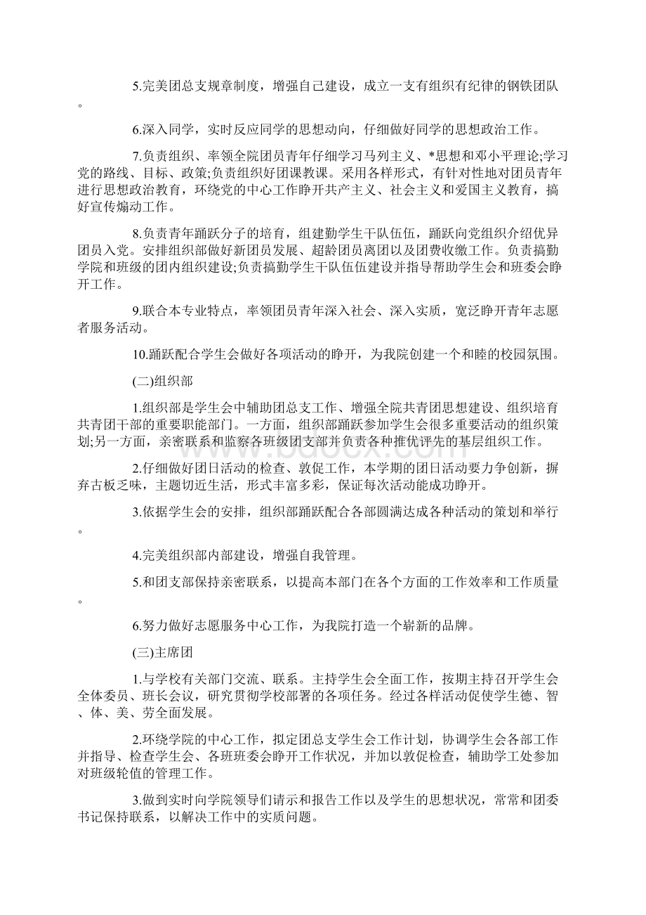 大学学生会个人工作计划例文Word文档下载推荐.docx_第2页