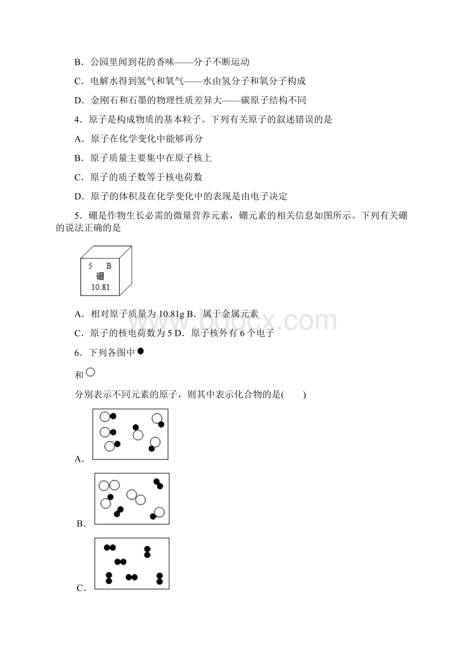 山东省德州市临邑县学年九年级上学期期末化学试题.docx_第2页