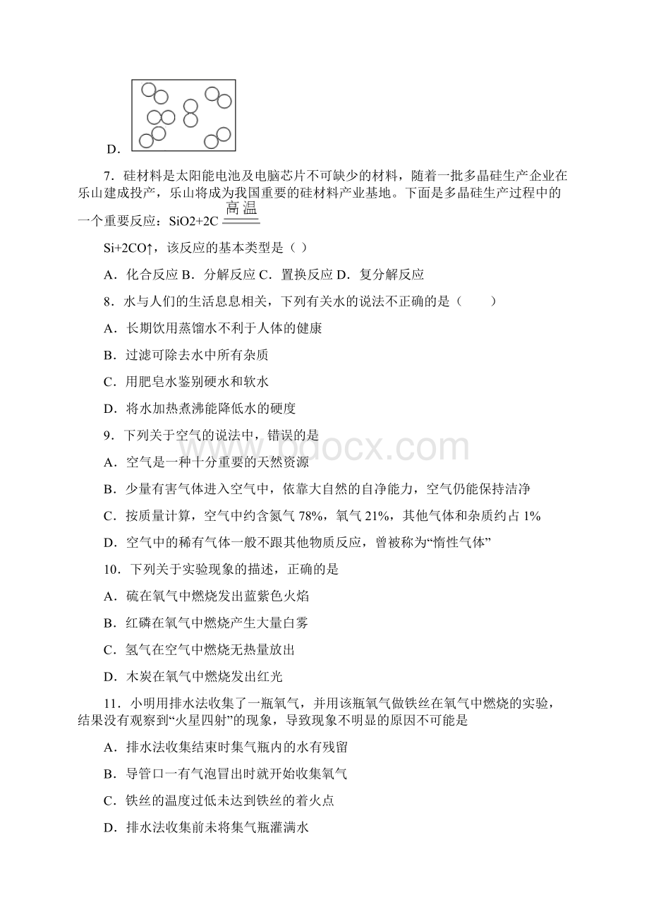 山东省德州市临邑县学年九年级上学期期末化学试题.docx_第3页