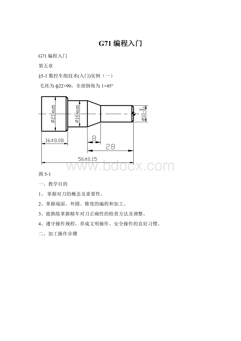 G71编程入门.docx