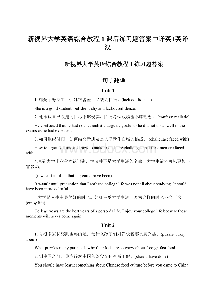 新视界大学英语综合教程1课后练习题答案中译英+英译汉.docx_第1页