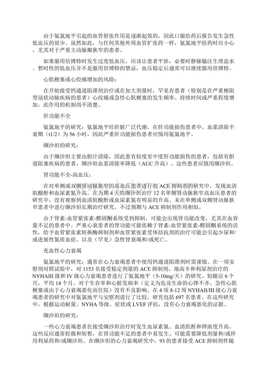 倍博特说明书.docx_第3页