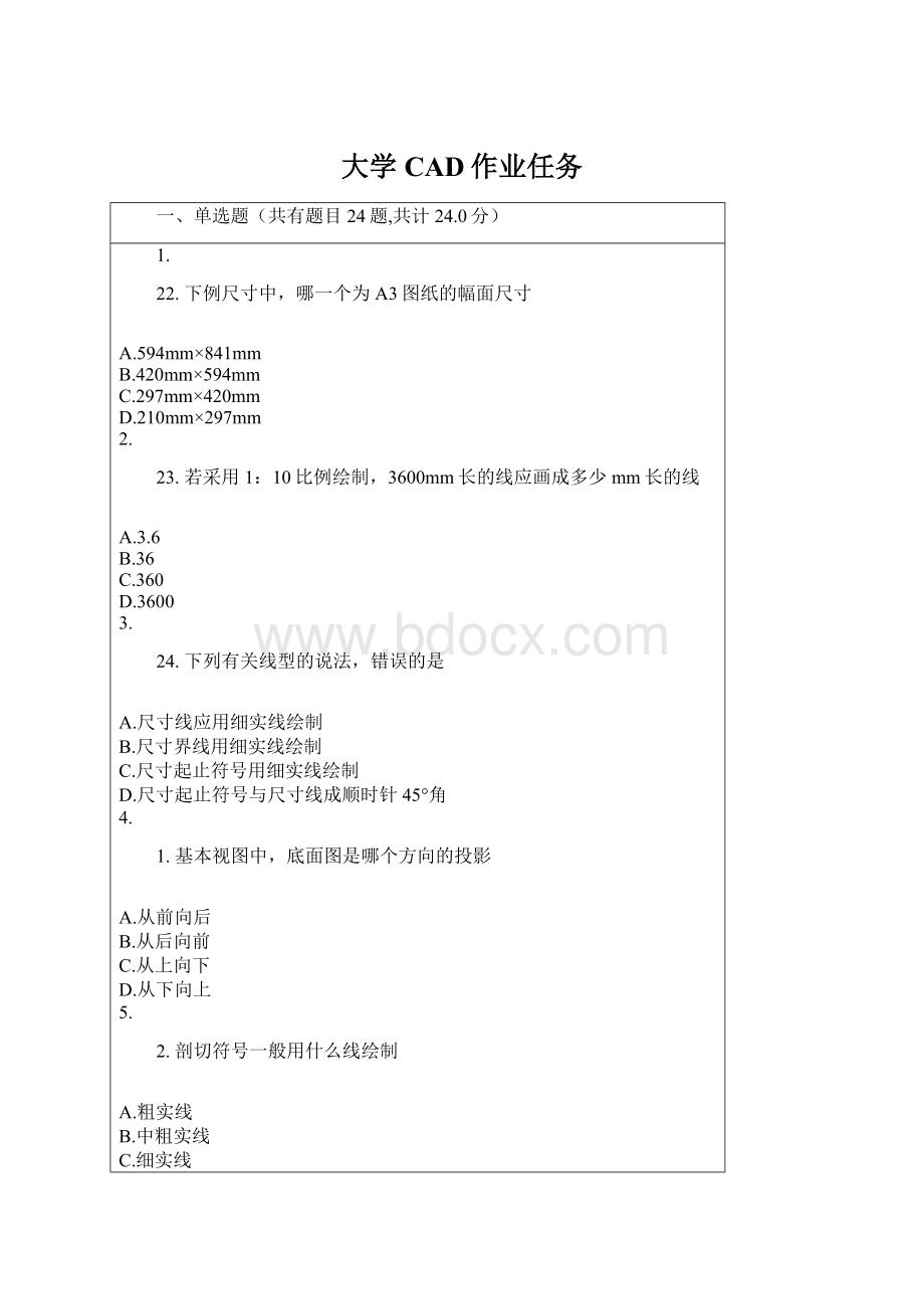 大学CAD作业任务.docx_第1页