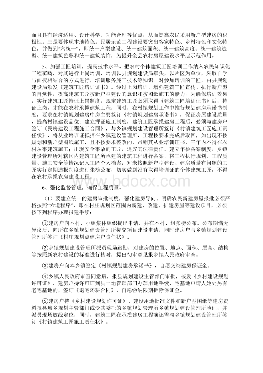 新户型最新方案Word格式文档下载.docx_第3页