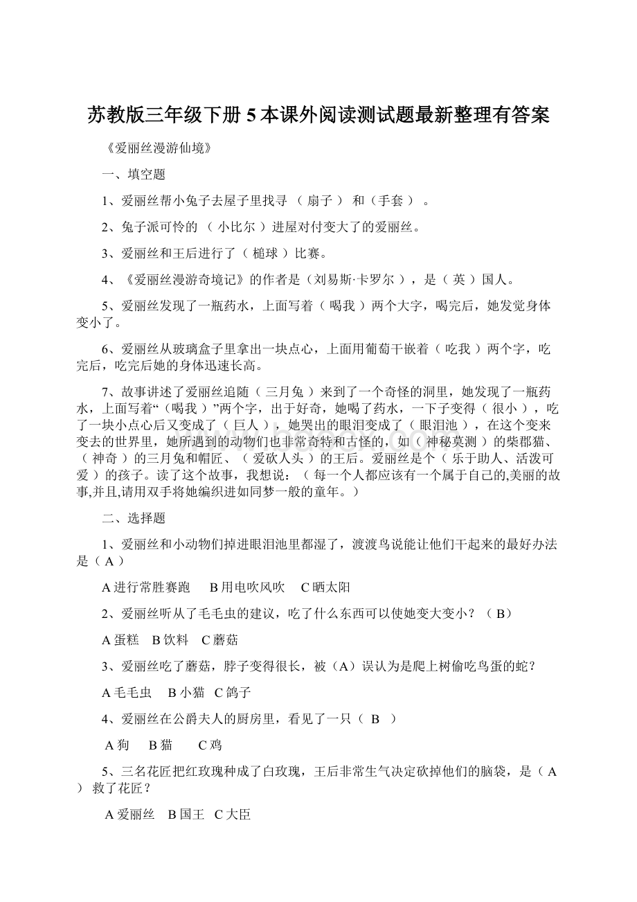 苏教版三年级下册5本课外阅读测试题最新整理有答案Word格式.docx_第1页