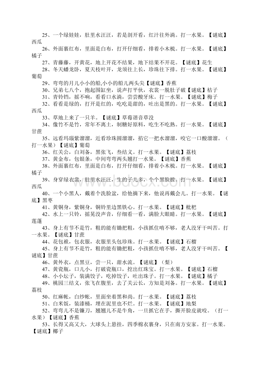 关于水果的谜语大全及答案.docx_第2页