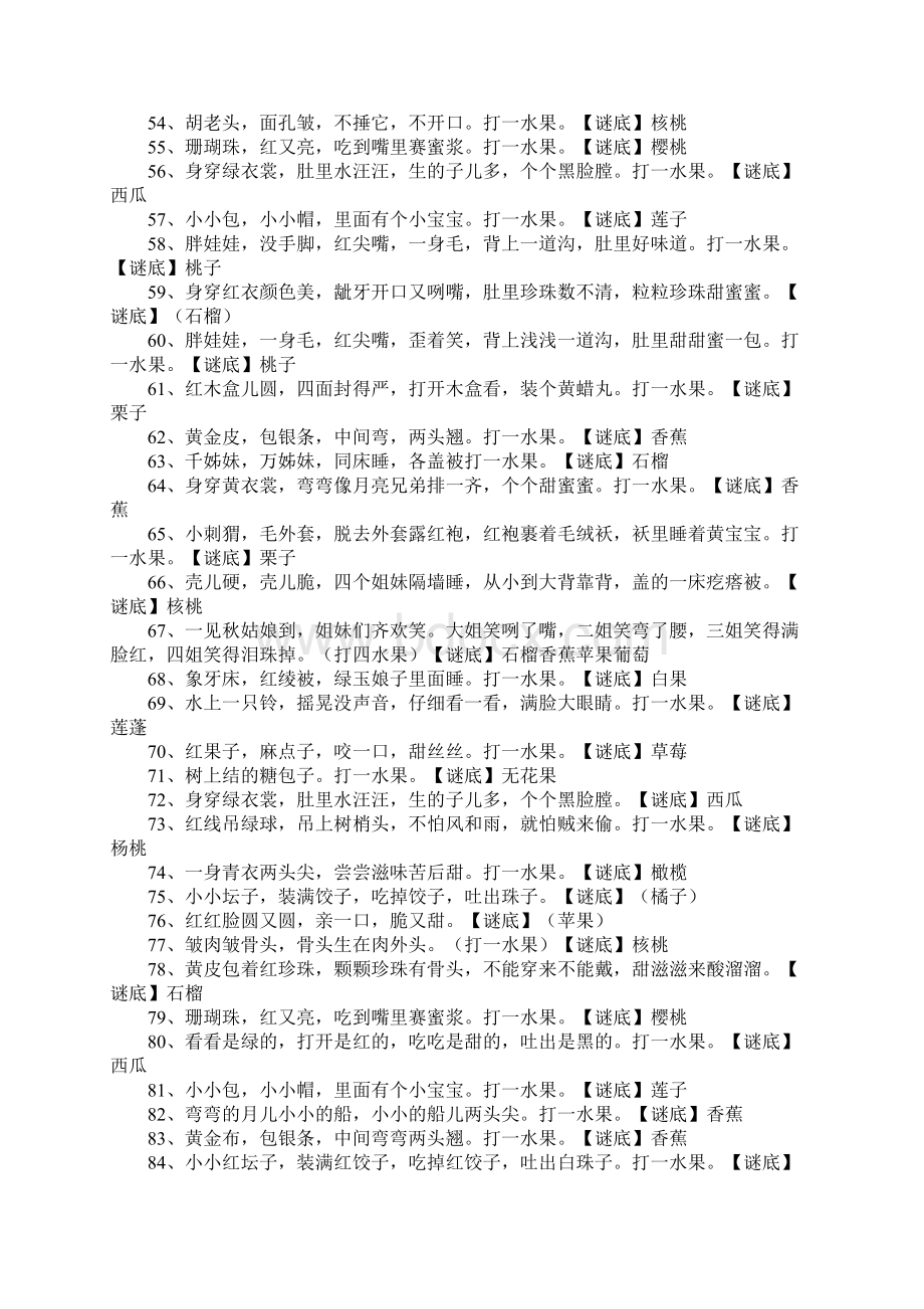 关于水果的谜语大全及答案.docx_第3页