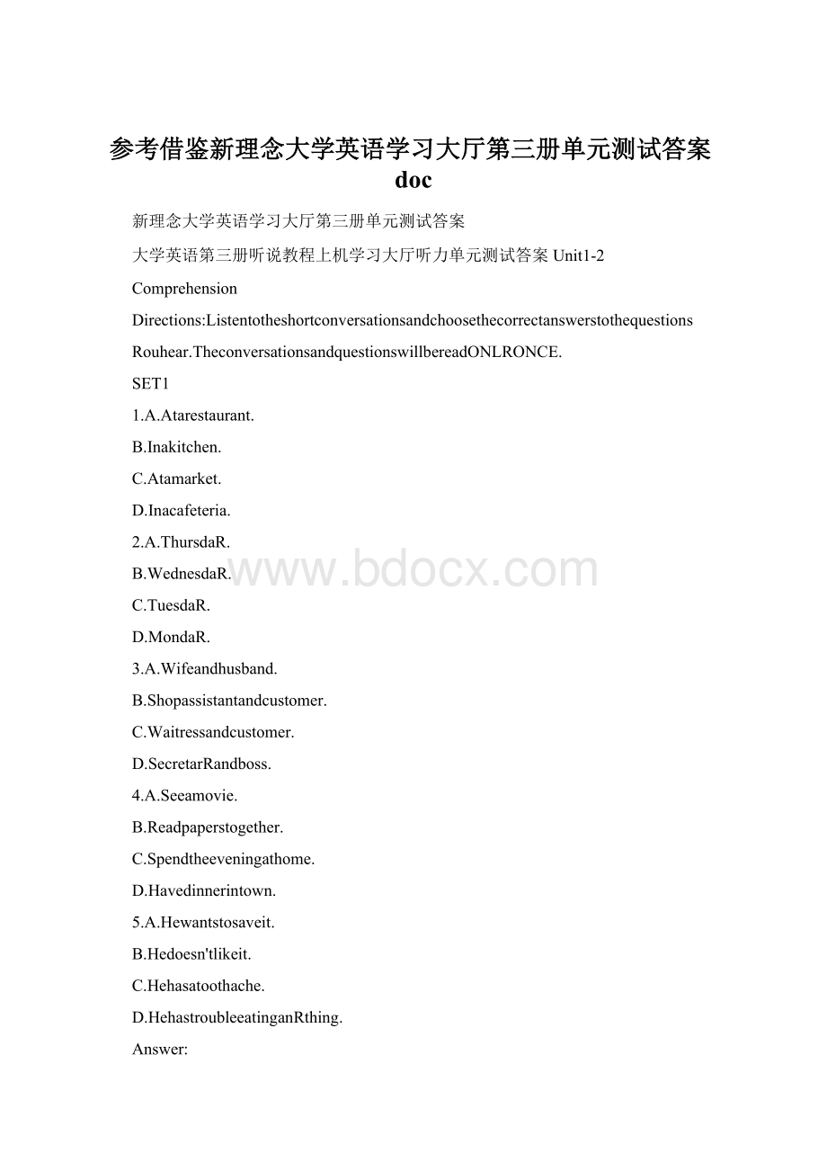 参考借鉴新理念大学英语学习大厅第三册单元测试答案doc.docx