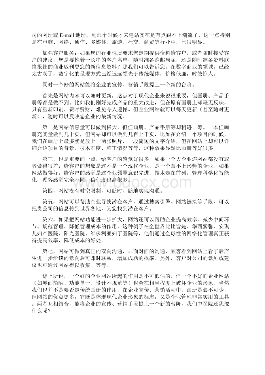 中医院网站建设方案Word格式文档下载.docx_第2页