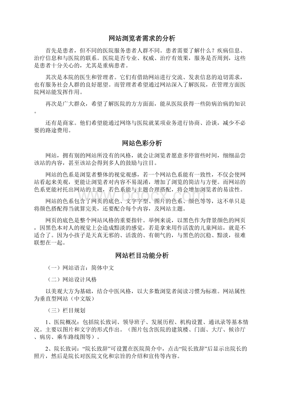 中医院网站建设方案Word格式文档下载.docx_第3页