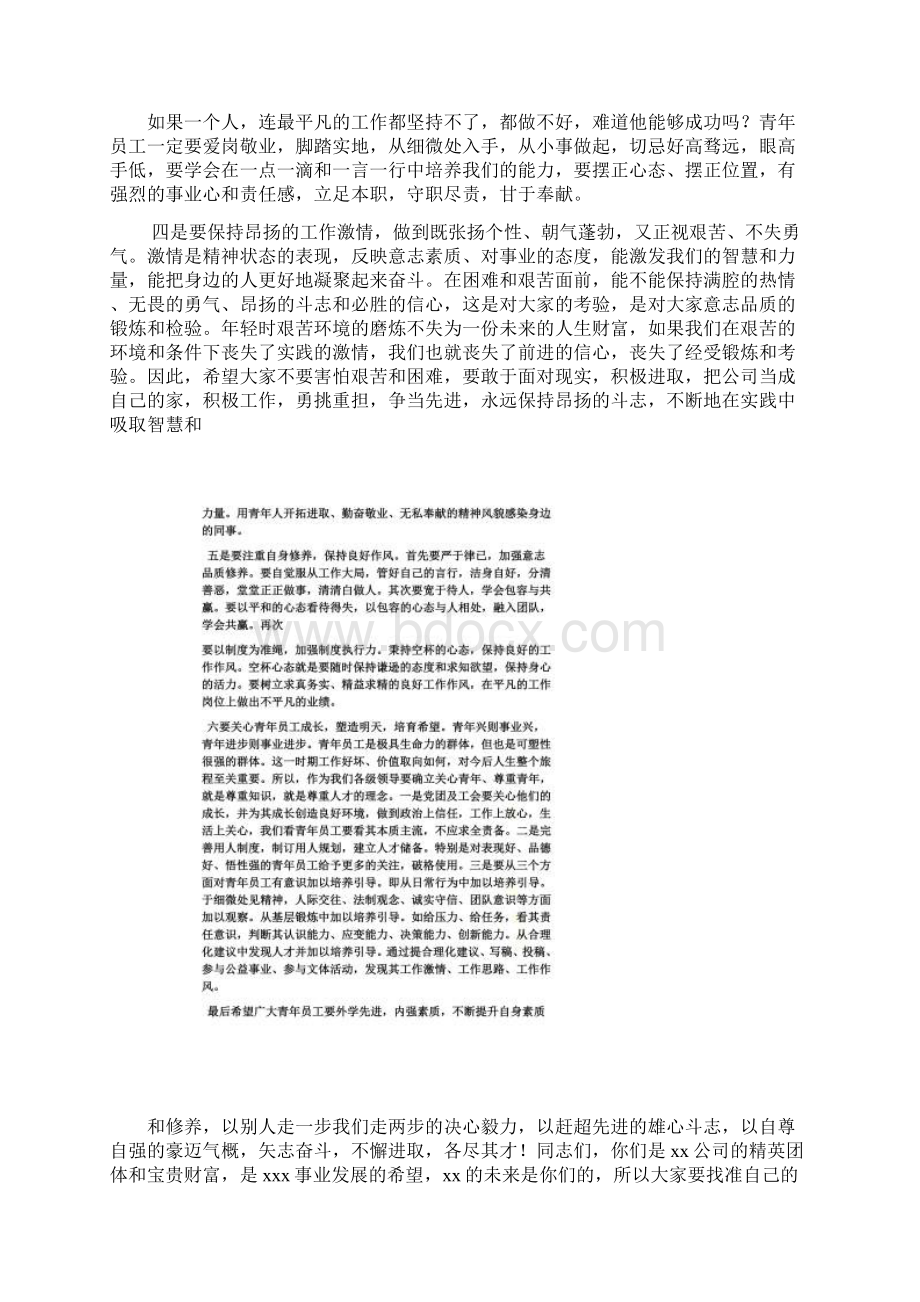 青年座谈会领导讲话稿Word文档下载推荐.docx_第2页