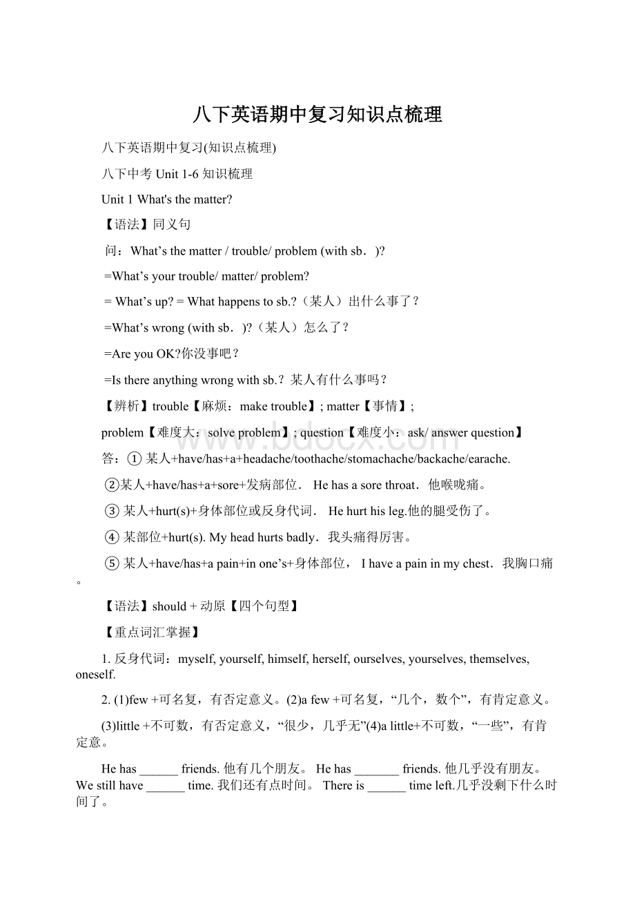 八下英语期中复习知识点梳理Word格式文档下载.docx