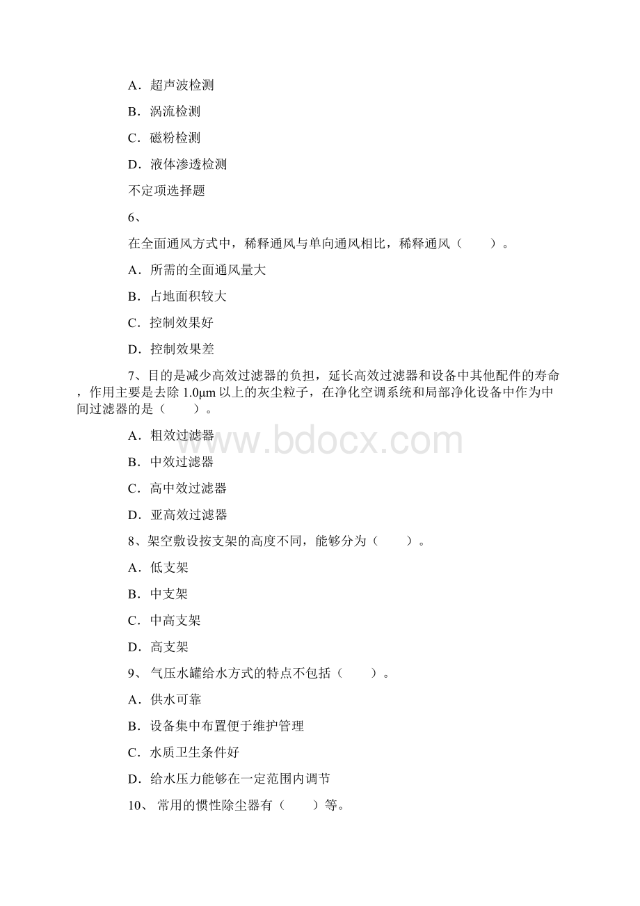 造价师考试试题Word格式文档下载.docx_第2页