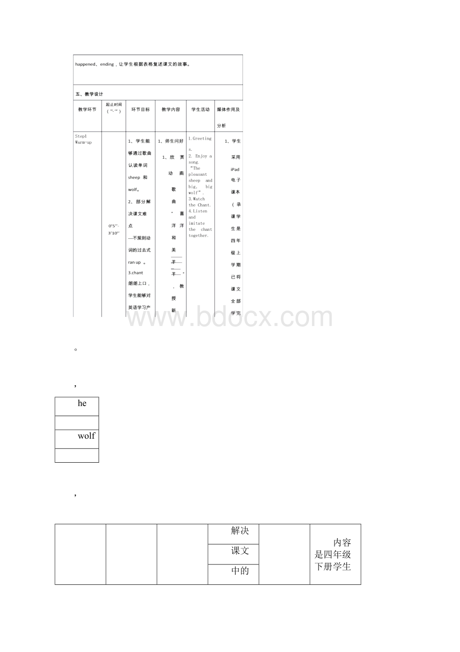 小学英语《Module3 Unit1 He shouted》优质课教学设计教案.docx_第3页