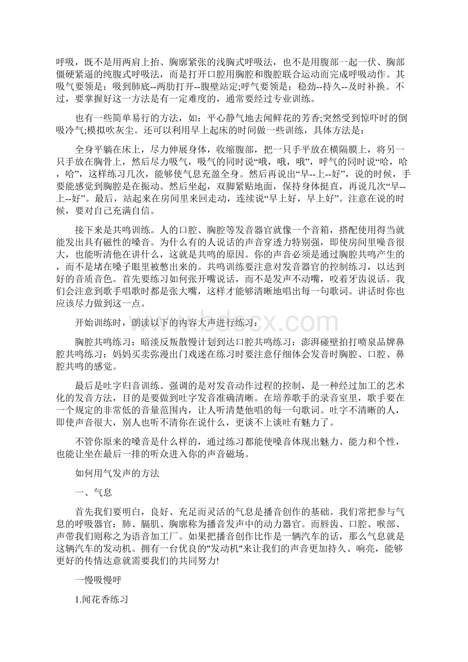 发声时气息怎么用.docx_第2页