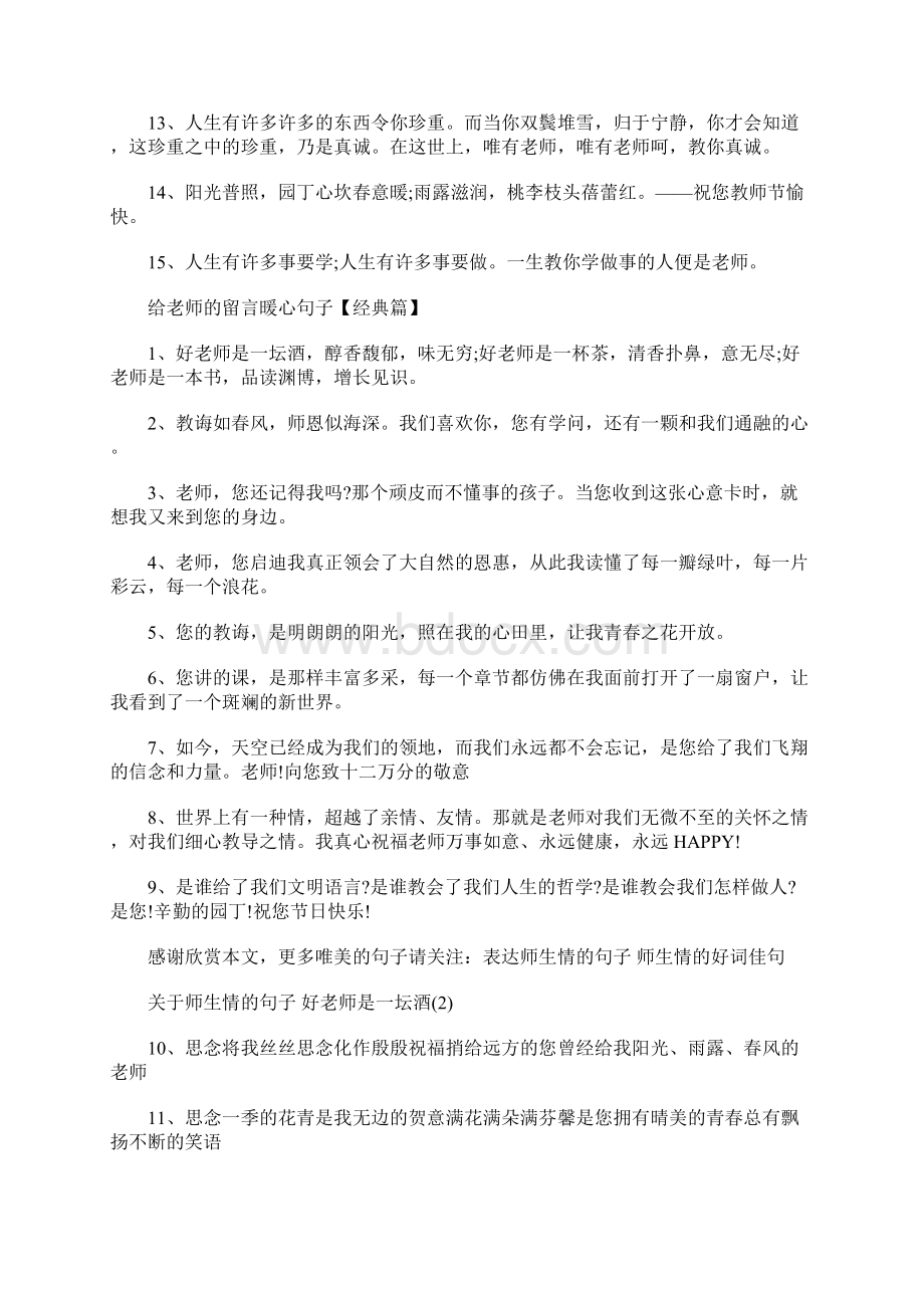 最新给老师的留言暖心句子.docx_第2页