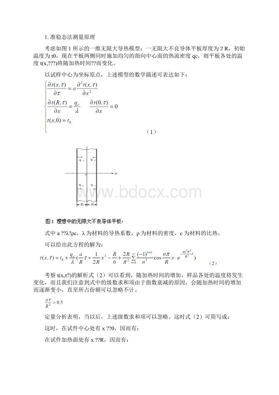 B不良导体热传导率的测量准稳态法实验报告Word格式.docx_第2页