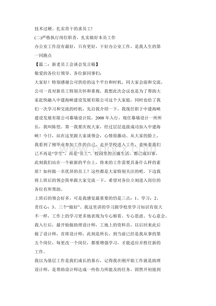 新老员工交流发言稿.docx_第3页