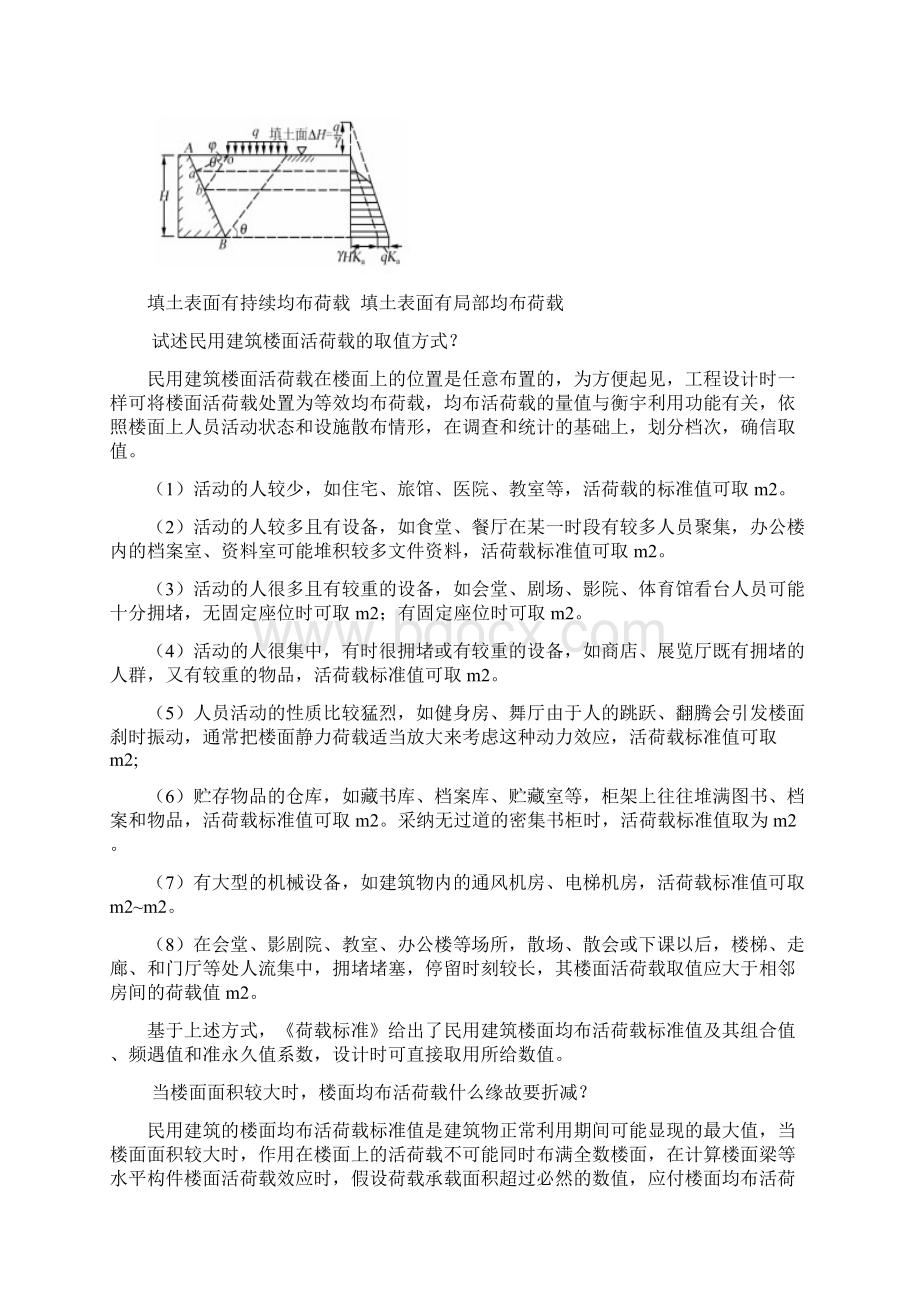 荷载习题解答.docx_第3页