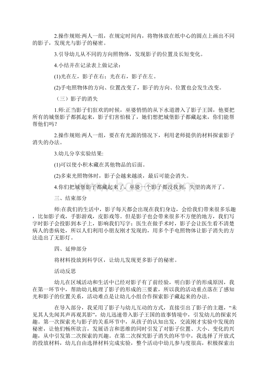 影子的秘密大班教案.docx_第2页