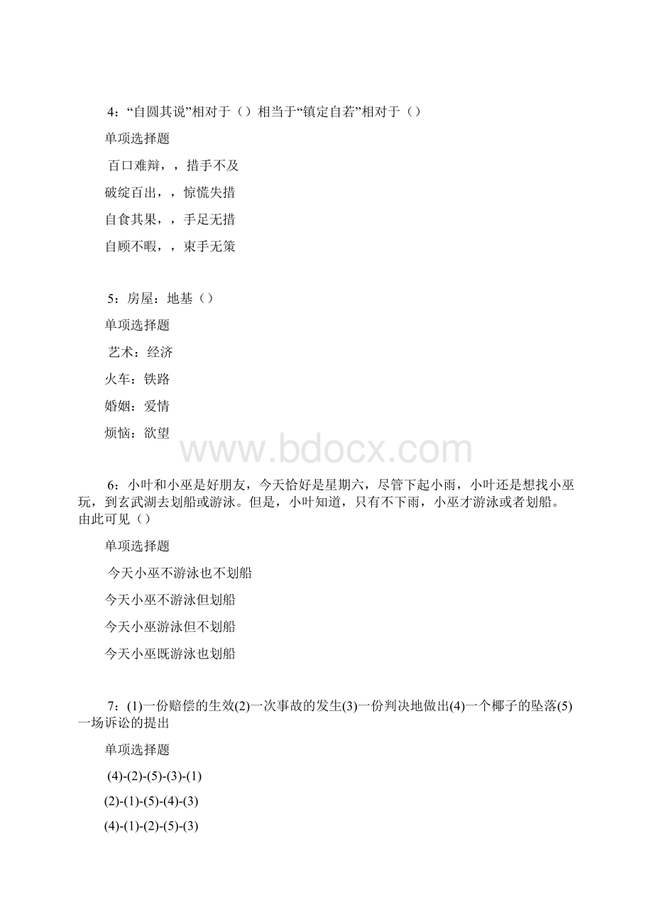 沿河事业单位招聘年考试真题及答案解析考试版事业单位真题.docx_第2页