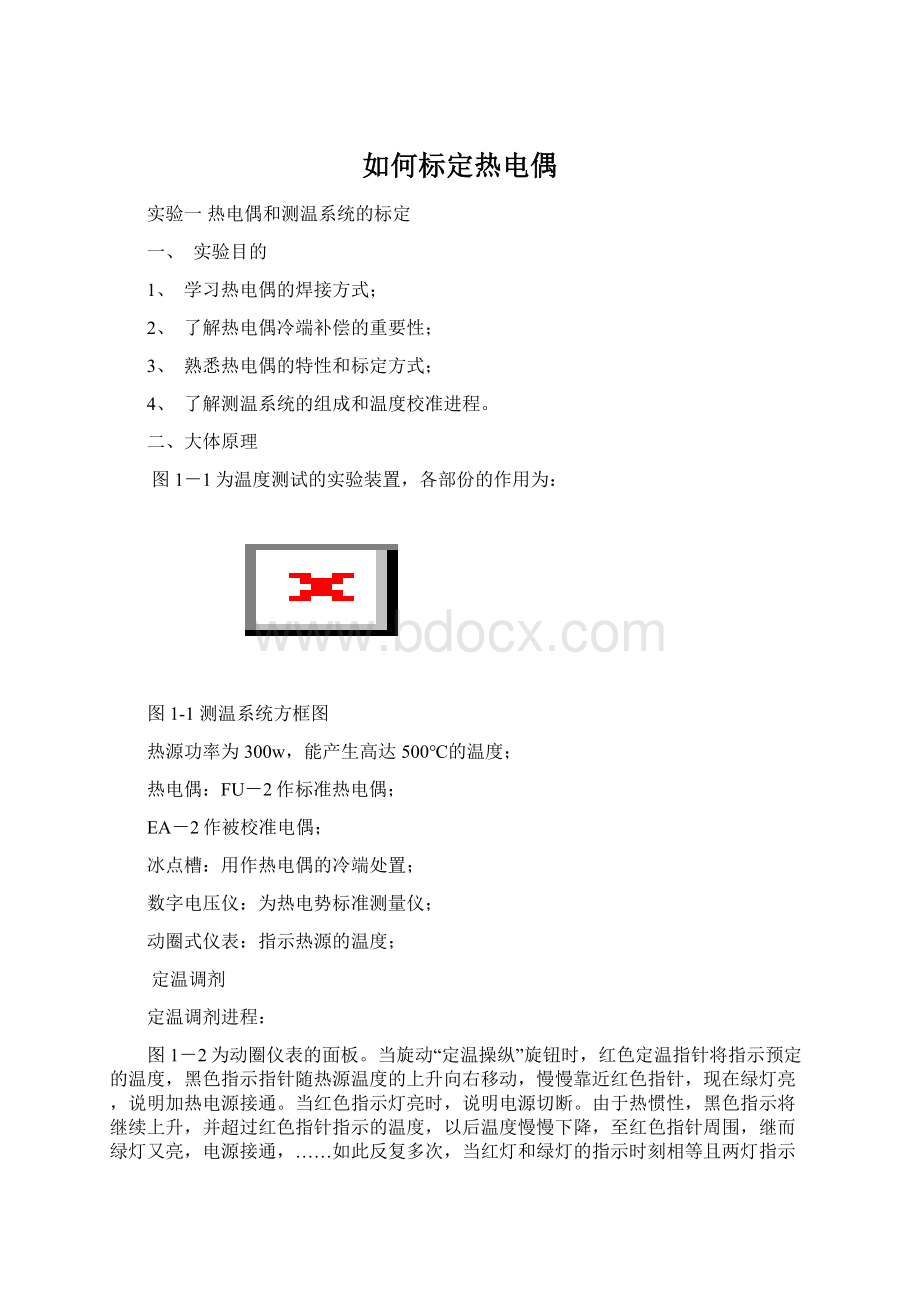 如何标定热电偶Word格式文档下载.docx