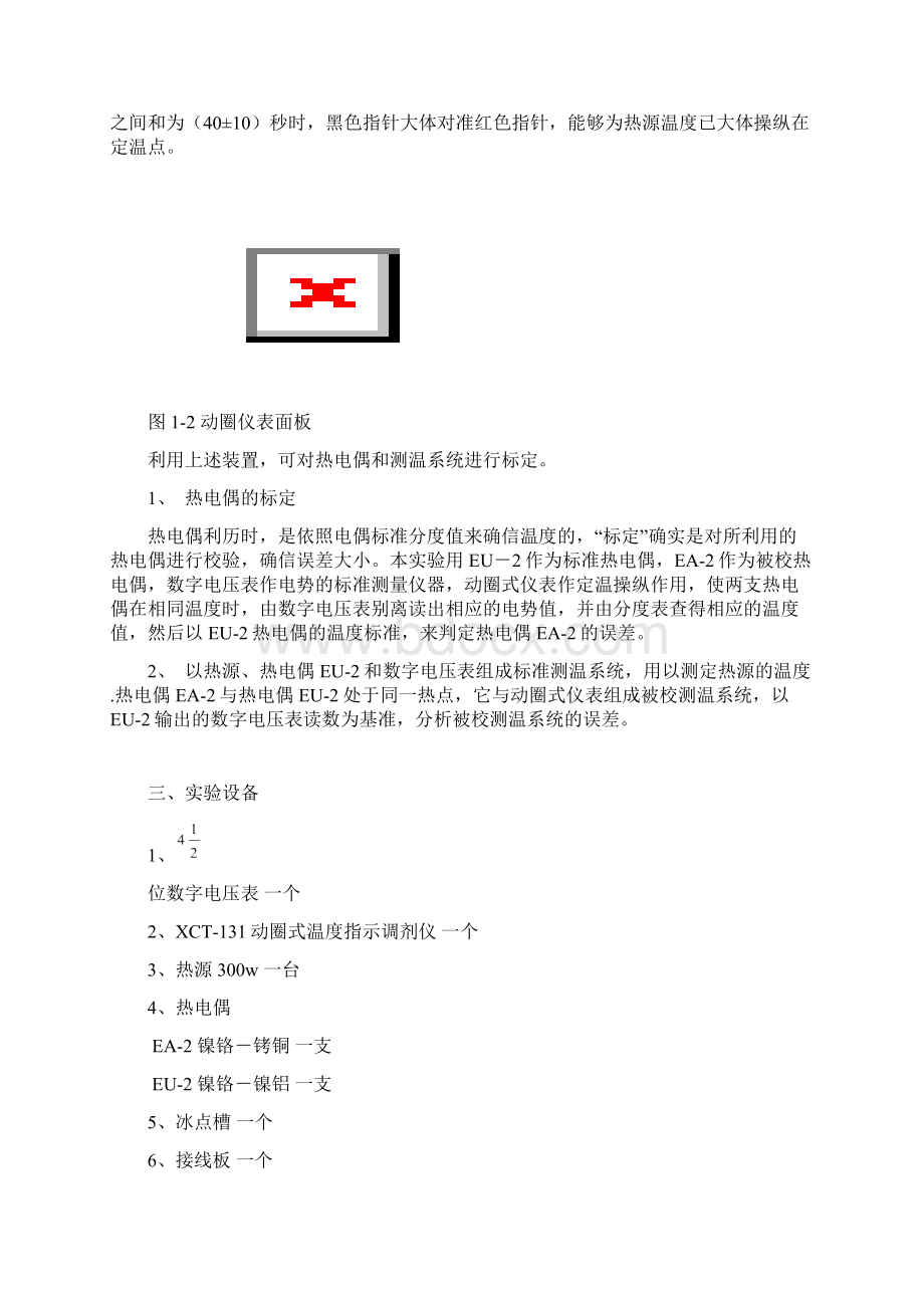 如何标定热电偶.docx_第2页