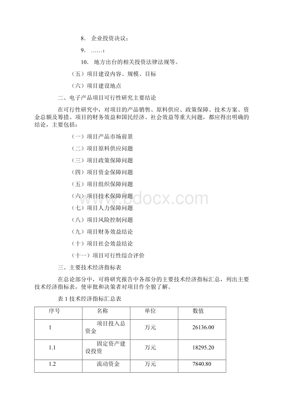 完整版电子产品可行性报告Word下载.docx_第2页