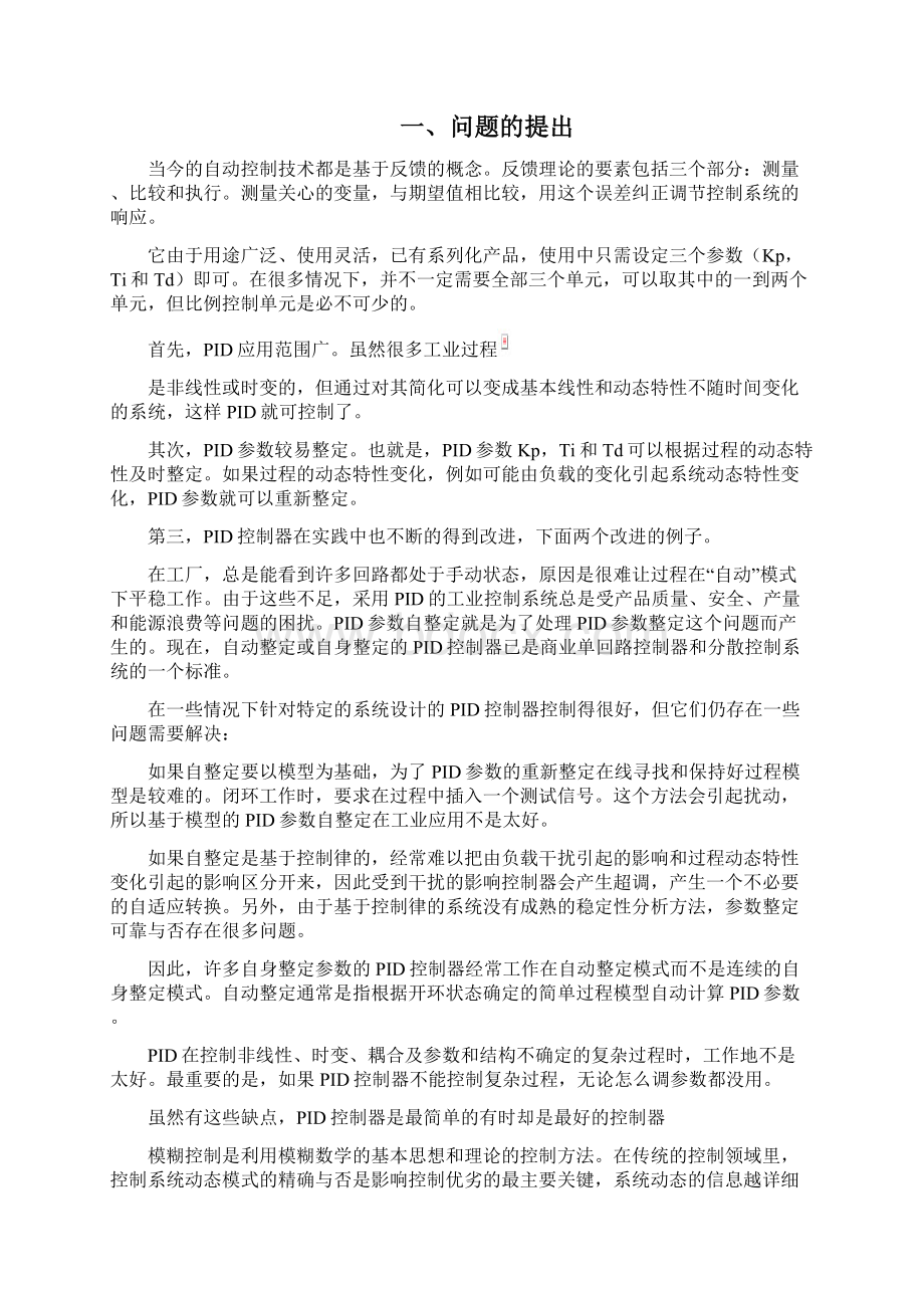 PID控制与模糊控制比较之欧阳歌谷创作文档格式.docx_第2页