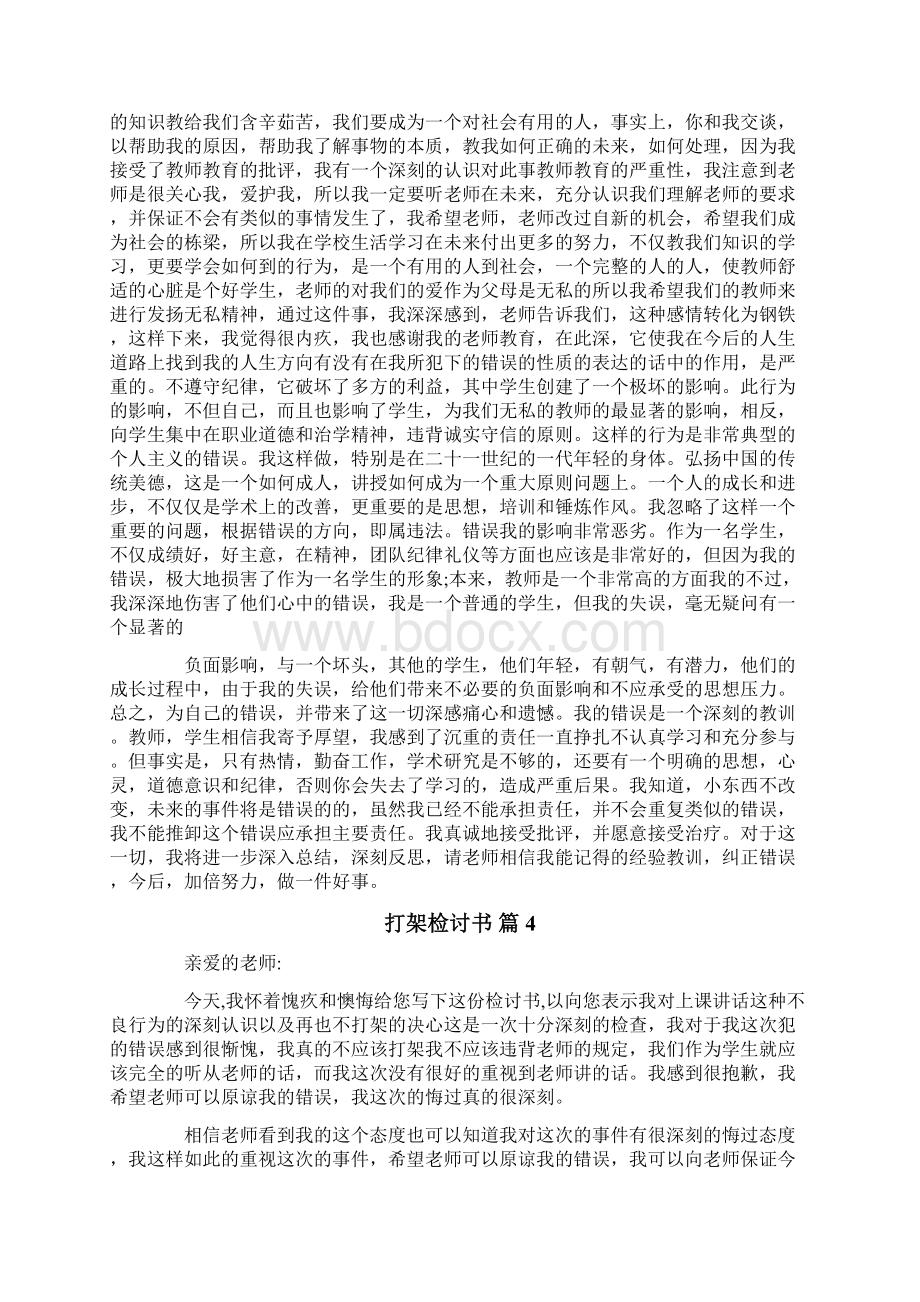 精选打架检讨书范文10篇Word下载.docx_第3页