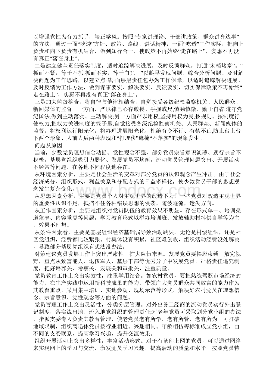 服务群众方面存在问题整改措施为民服务方面存在问题及整改措施.docx_第3页