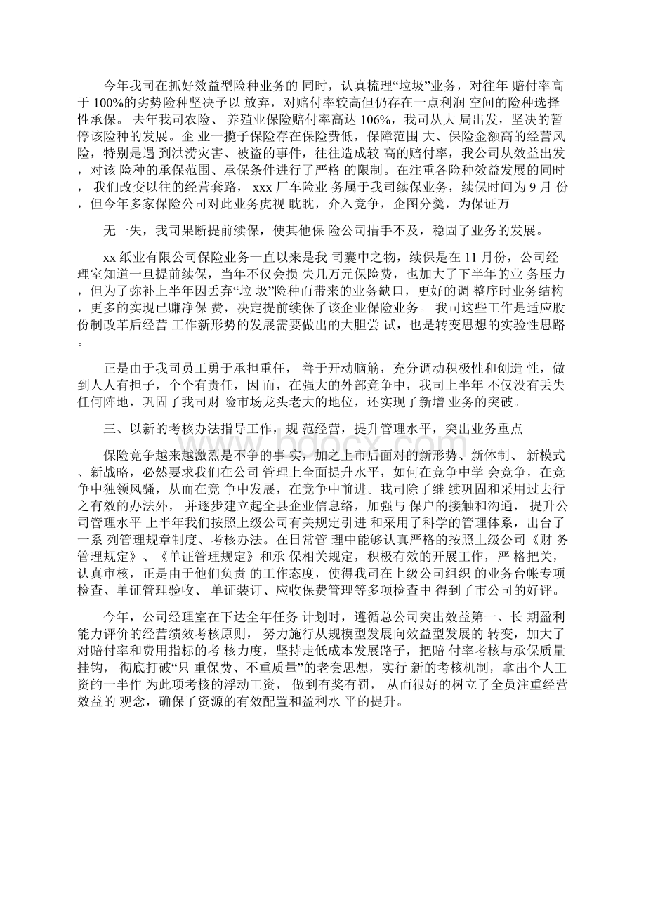 保险理赔述职报告范文.docx_第3页