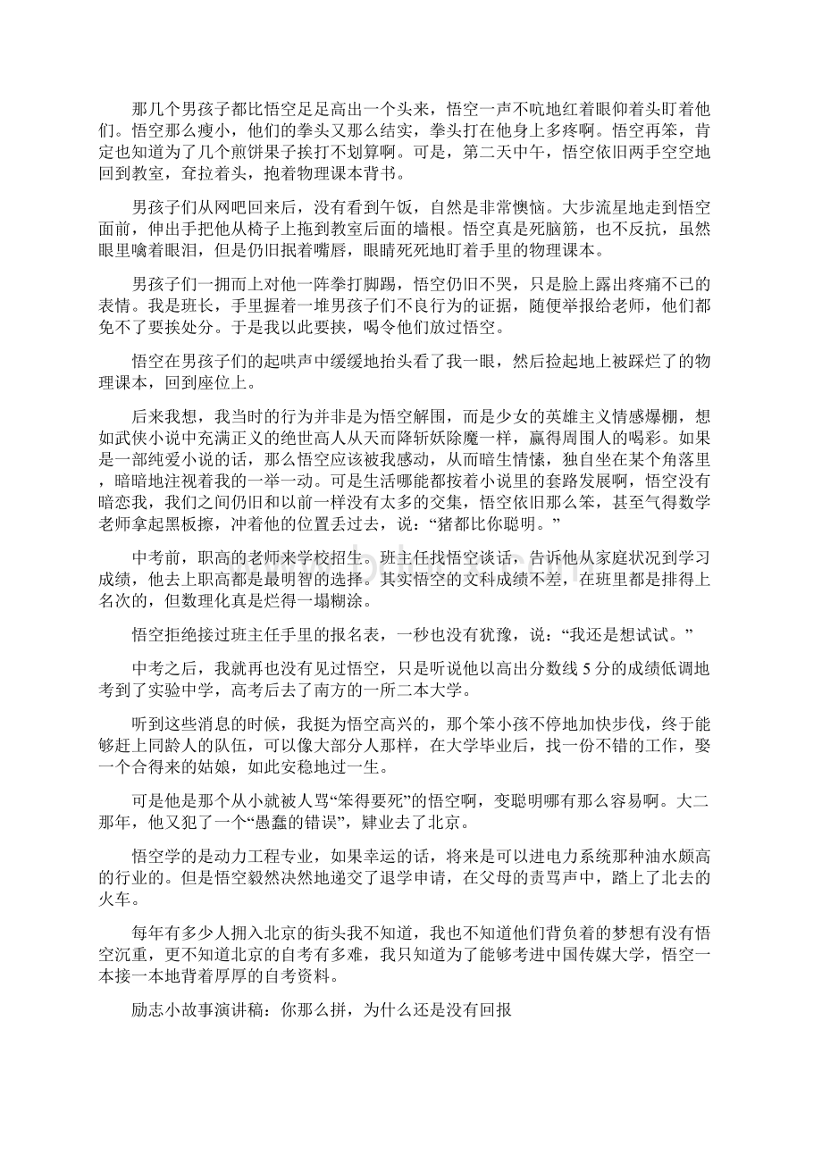 励志小故事演讲稿 最简短的励志故事.docx_第3页