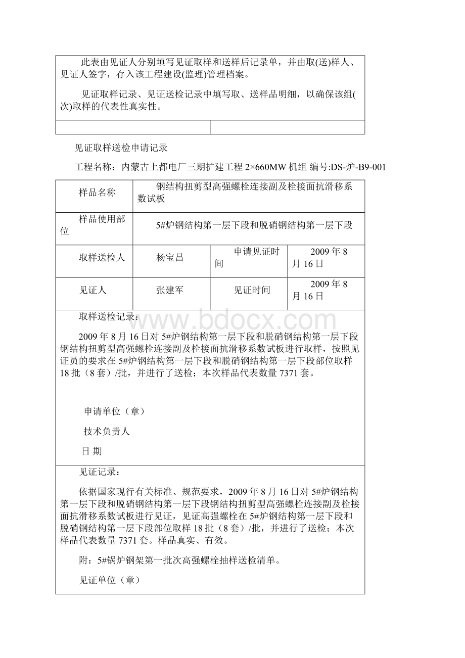 见证取样单高强螺栓精品文档格式.docx_第2页