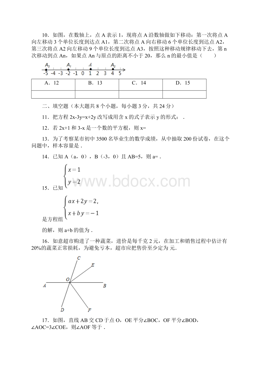 3套打包江阴市徐霞客中学七年级下册数学期末考试试题含答案Word文档格式.docx_第3页