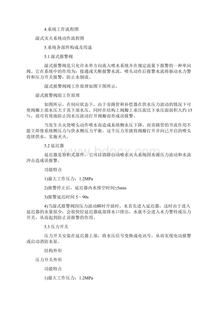 湿干式自动喷水灭火系统图解共12页.docx_第2页