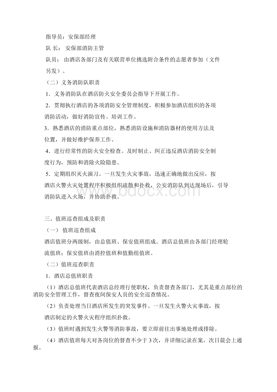 消防安全职责Word格式.docx_第2页