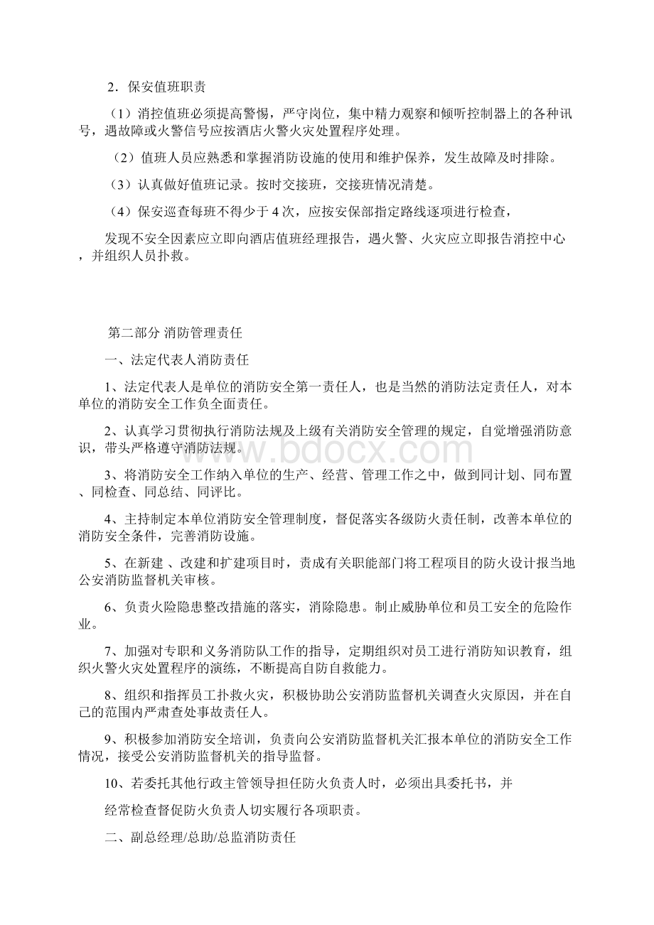 消防安全职责Word格式.docx_第3页