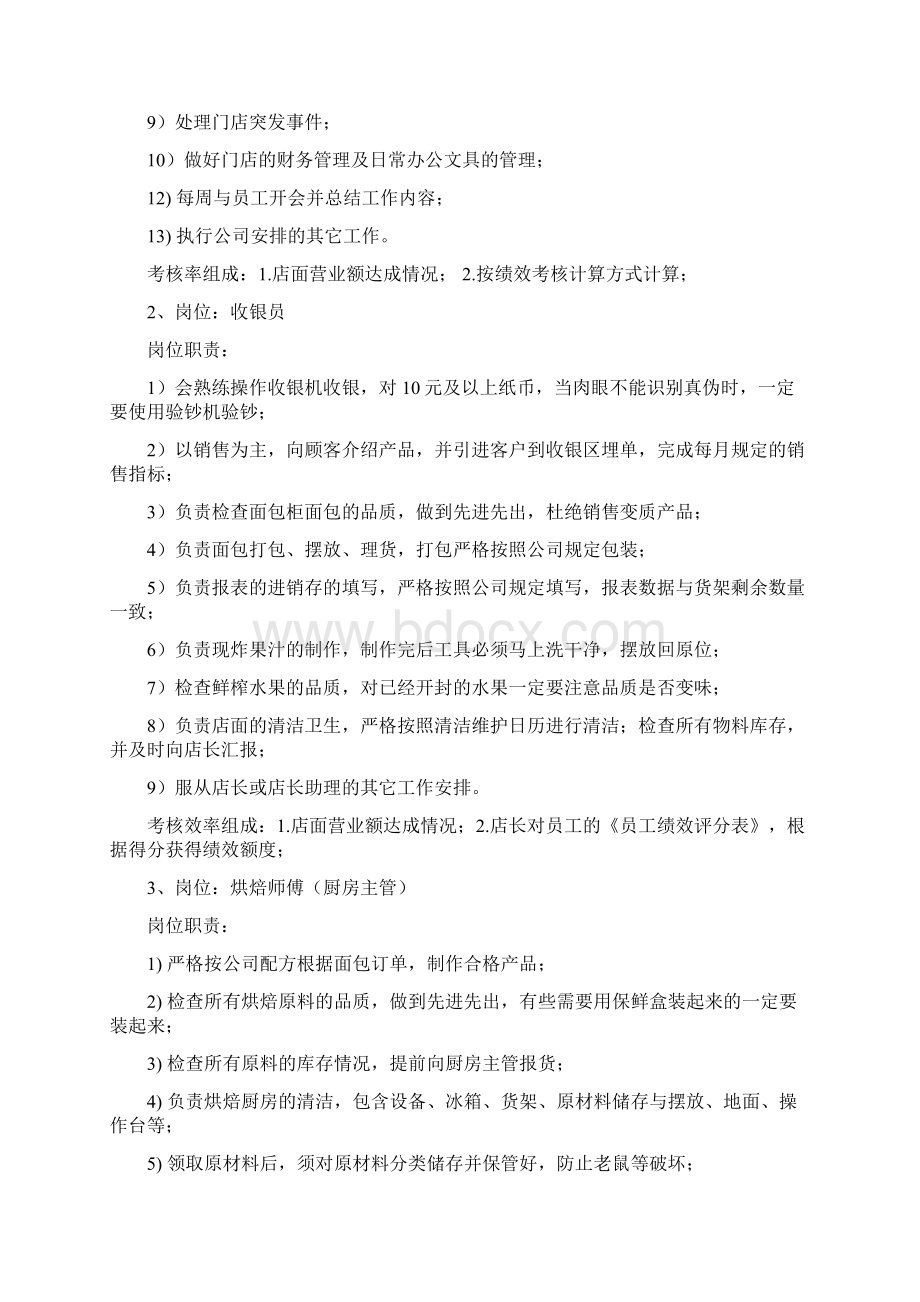 烘培店工资和绩效管理体系Word文件下载.docx_第2页