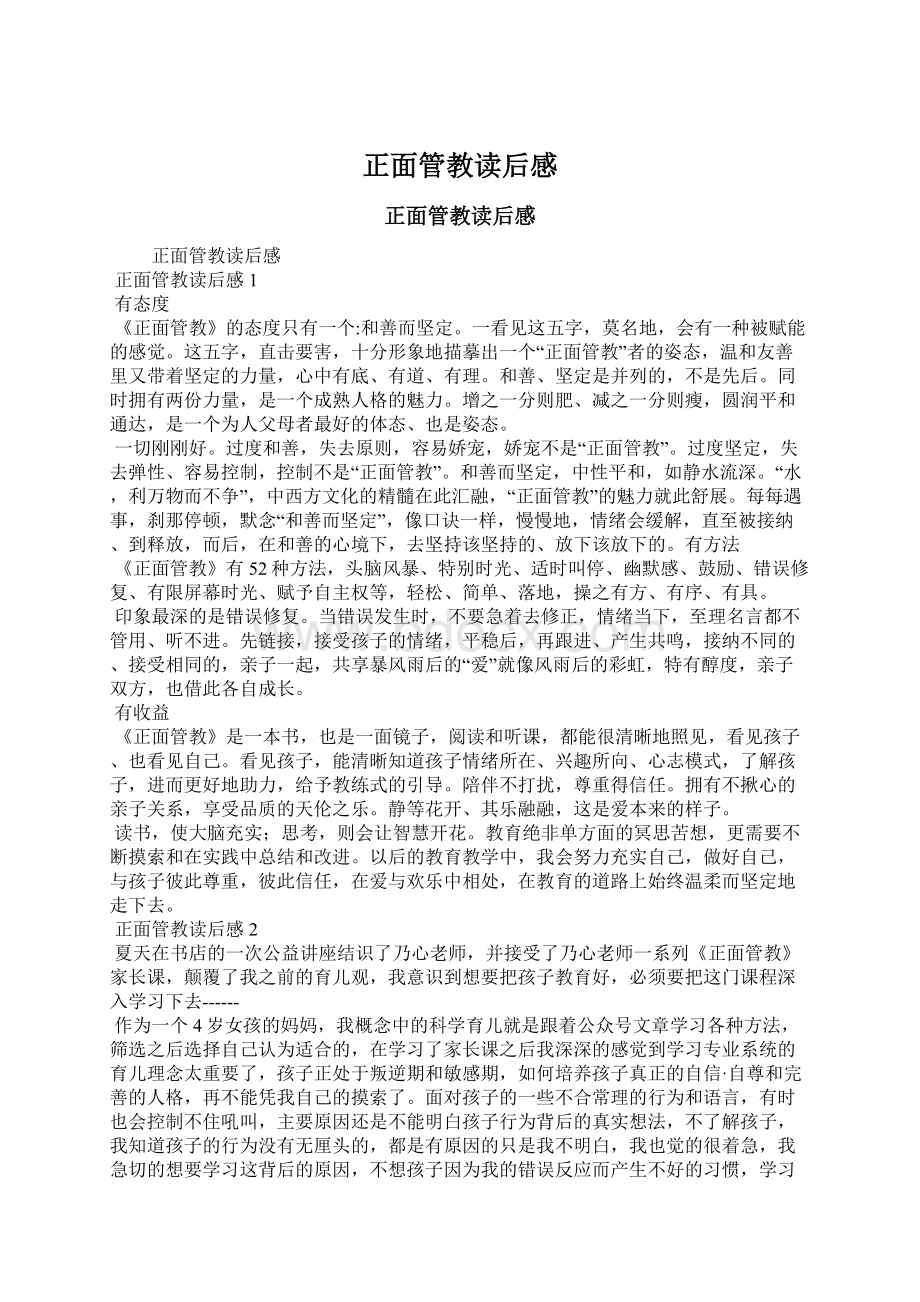 正面管教读后感Word下载.docx