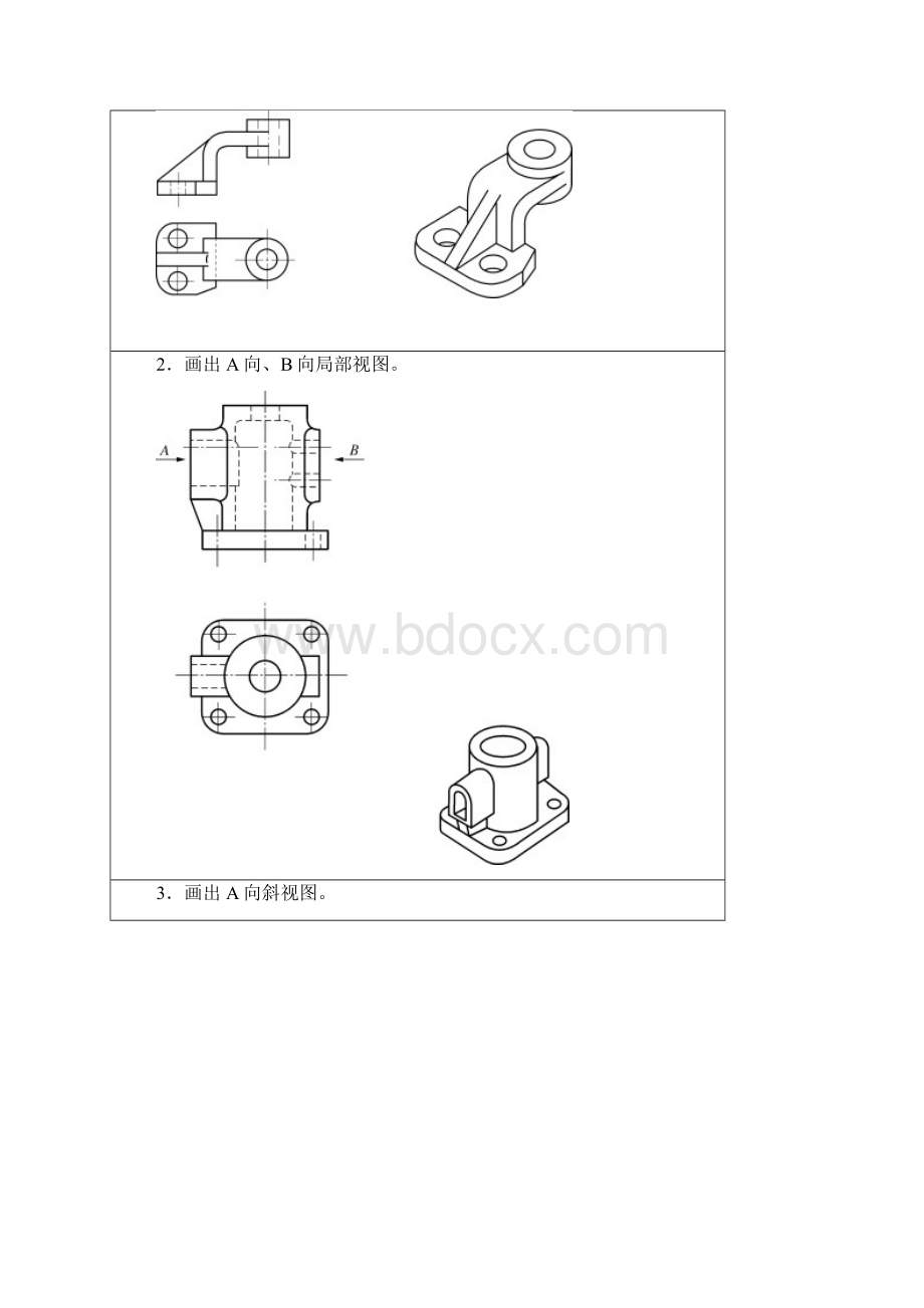 开放大学机械制图 形考作业3.docx_第2页