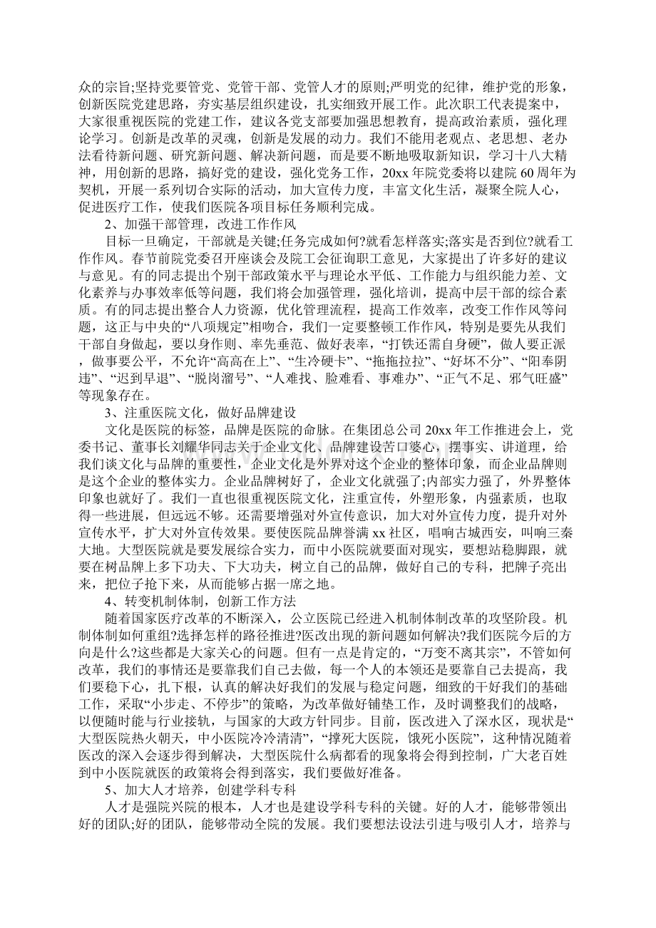 关于医院职代会工作报告5篇Word格式文档下载.docx_第3页