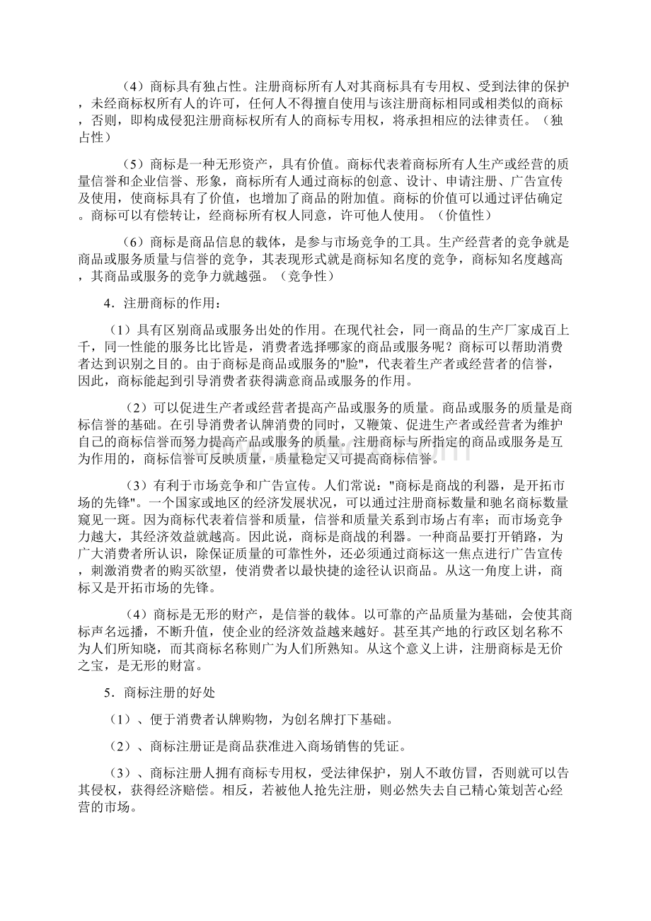 商标代理人培训讲义.docx_第2页