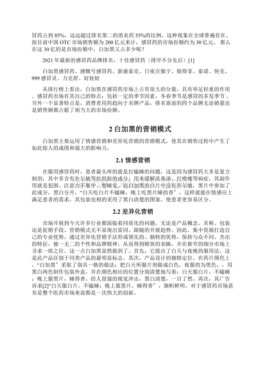 白加黑的市场分析及策略.docx_第3页