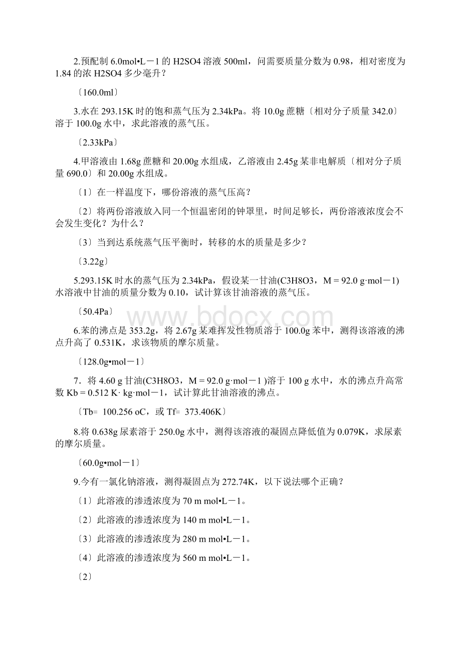 基础化学习题.docx_第3页